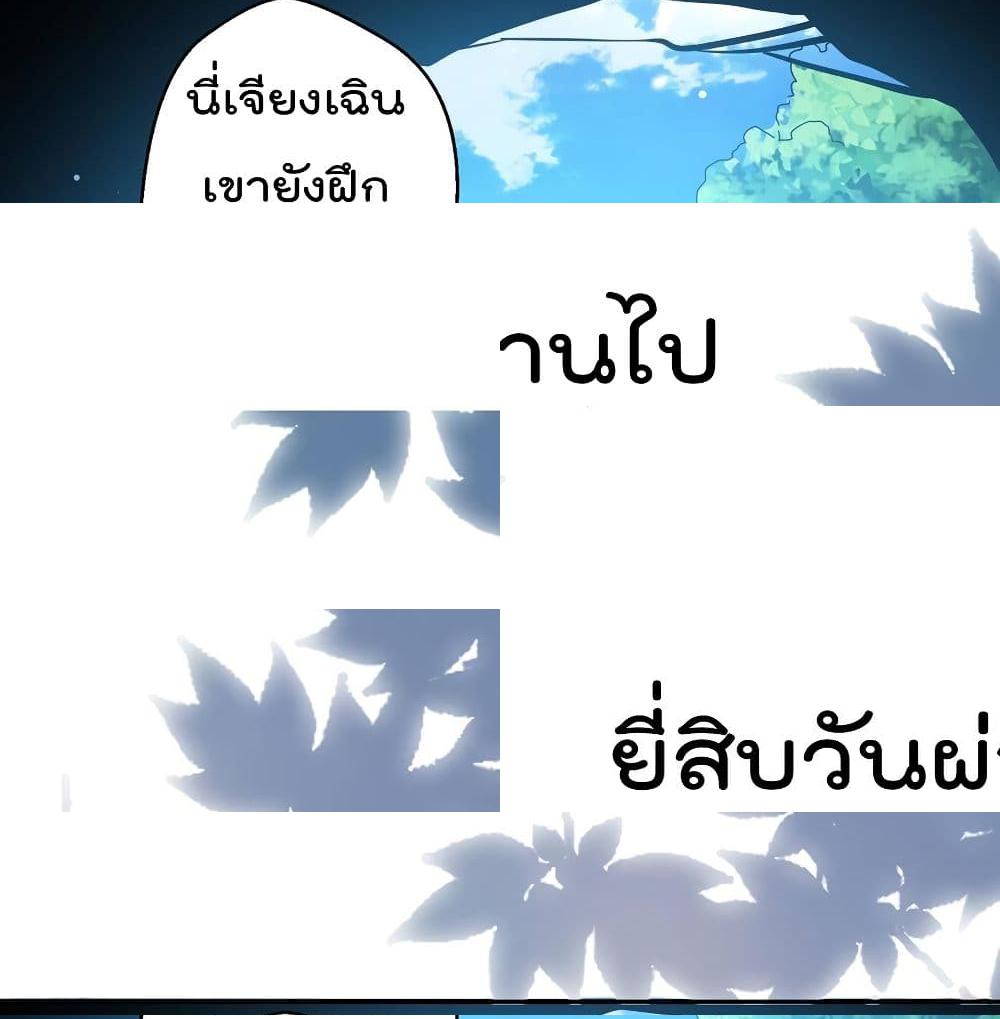 Emperor LingTian จักรพรรดิหลิงเทียน - 70 - 2