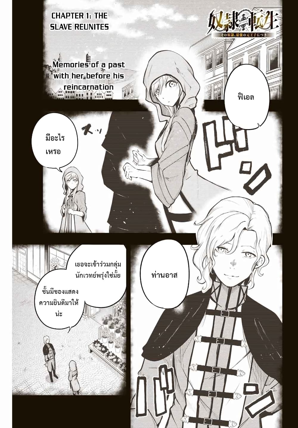 Dorei Tensei: Sono Dorei, Saikyou no Moto Ouji ni Tsuki 18-18