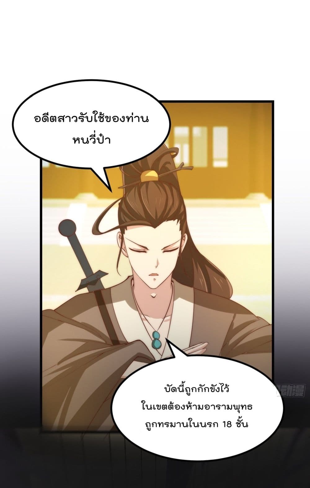 The Legend God King in The City ตำนานราชันเซียนแห่งนคร 252-252