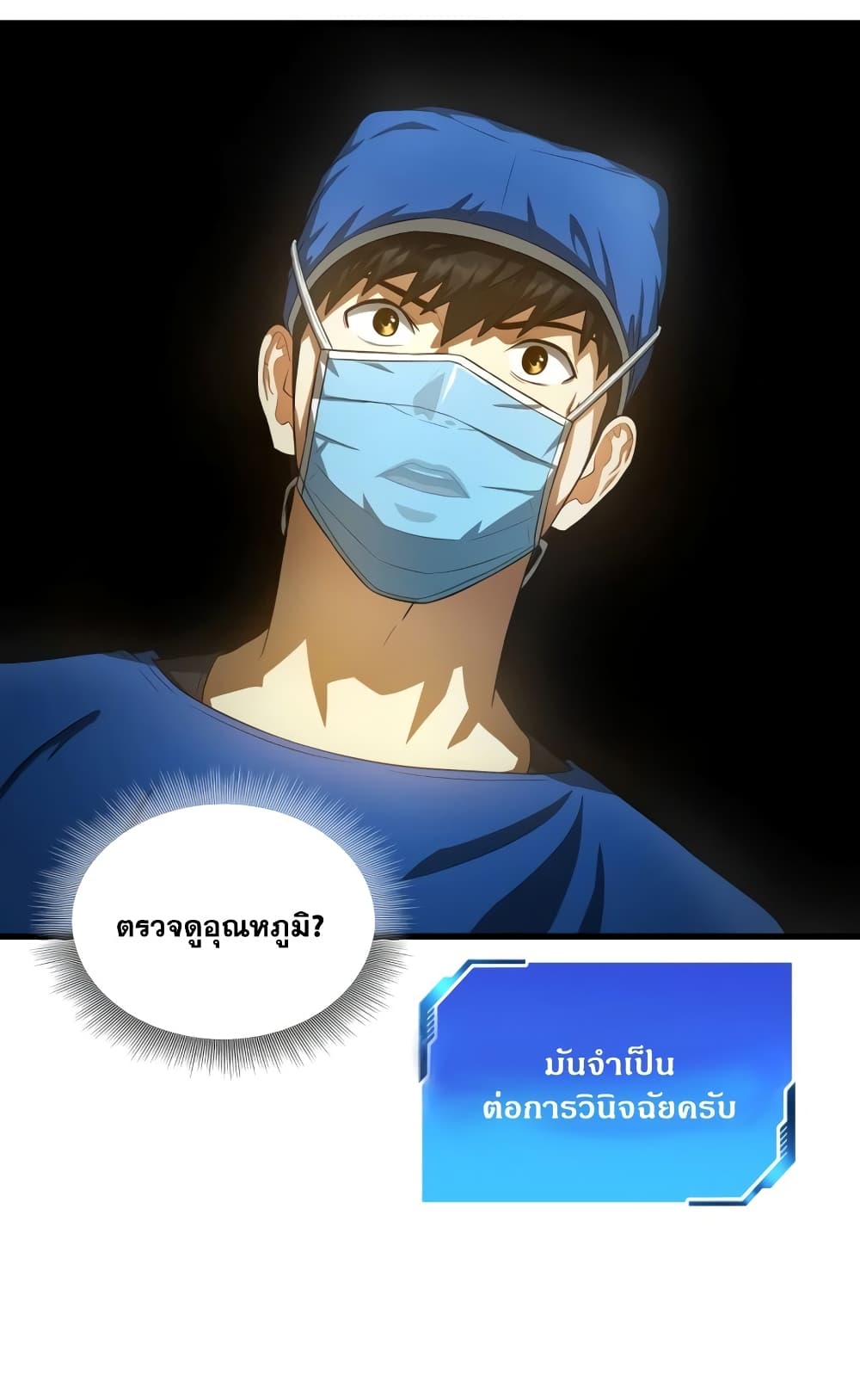 Perfect Surgeon 18-18