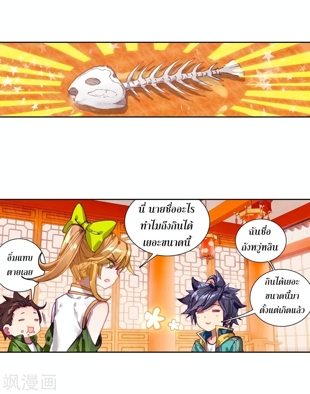 Douluo Dalu 3: The Legend of the Dragon King 106-คิดเงิน