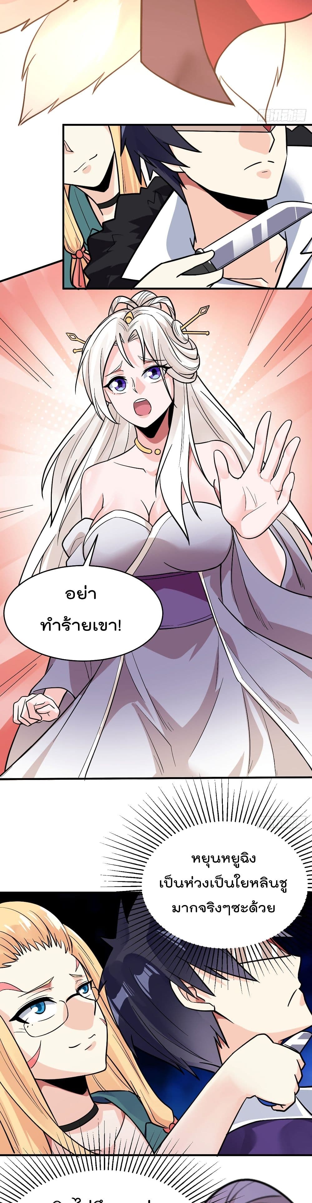 My Devil Girls Harem ฮาเร็มปีศาจสาวนี้ ของผมนะค้าบ 91-91
