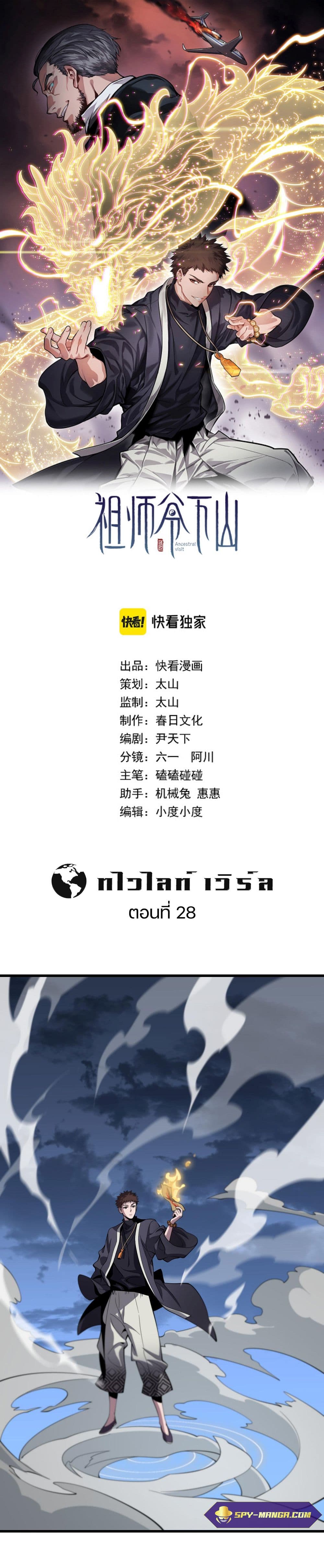 The Grand Master came down from the Mountain 28-ความสามัคคีกัน