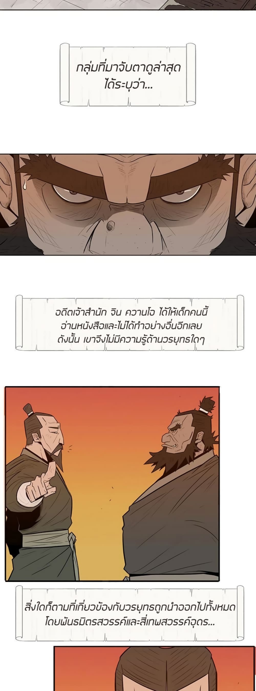 Legend of the Northern Blade 2-2