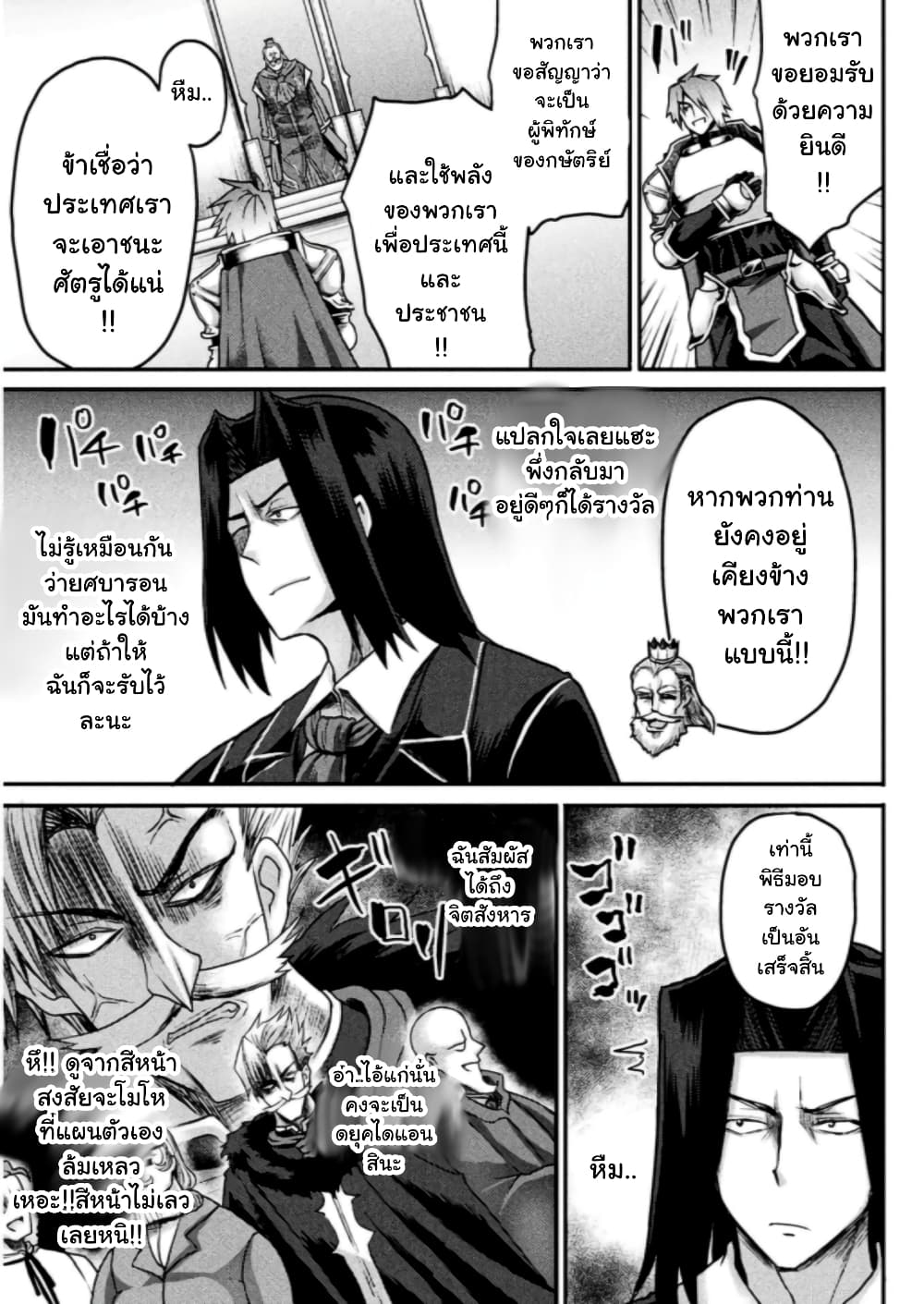 The Other World's Wizard Does Not Chant 11-11