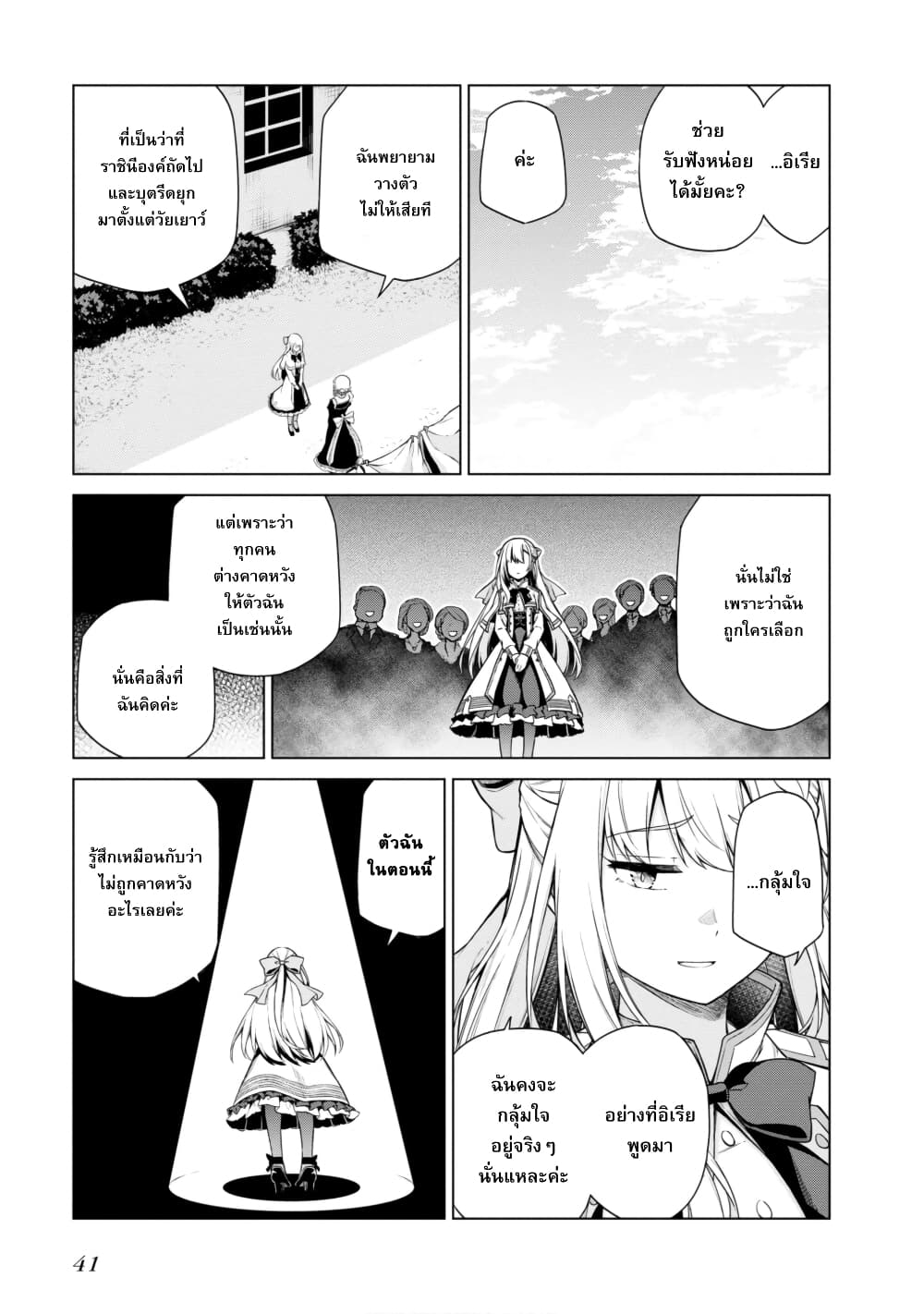 Tensei Oujo to Tensai Reijou no Mahou Kakumei การปฏิวัติเวทมนตร์ขององค์หญิงเกิดใหม่และคุณหนูอัจฉริยะ 7-7