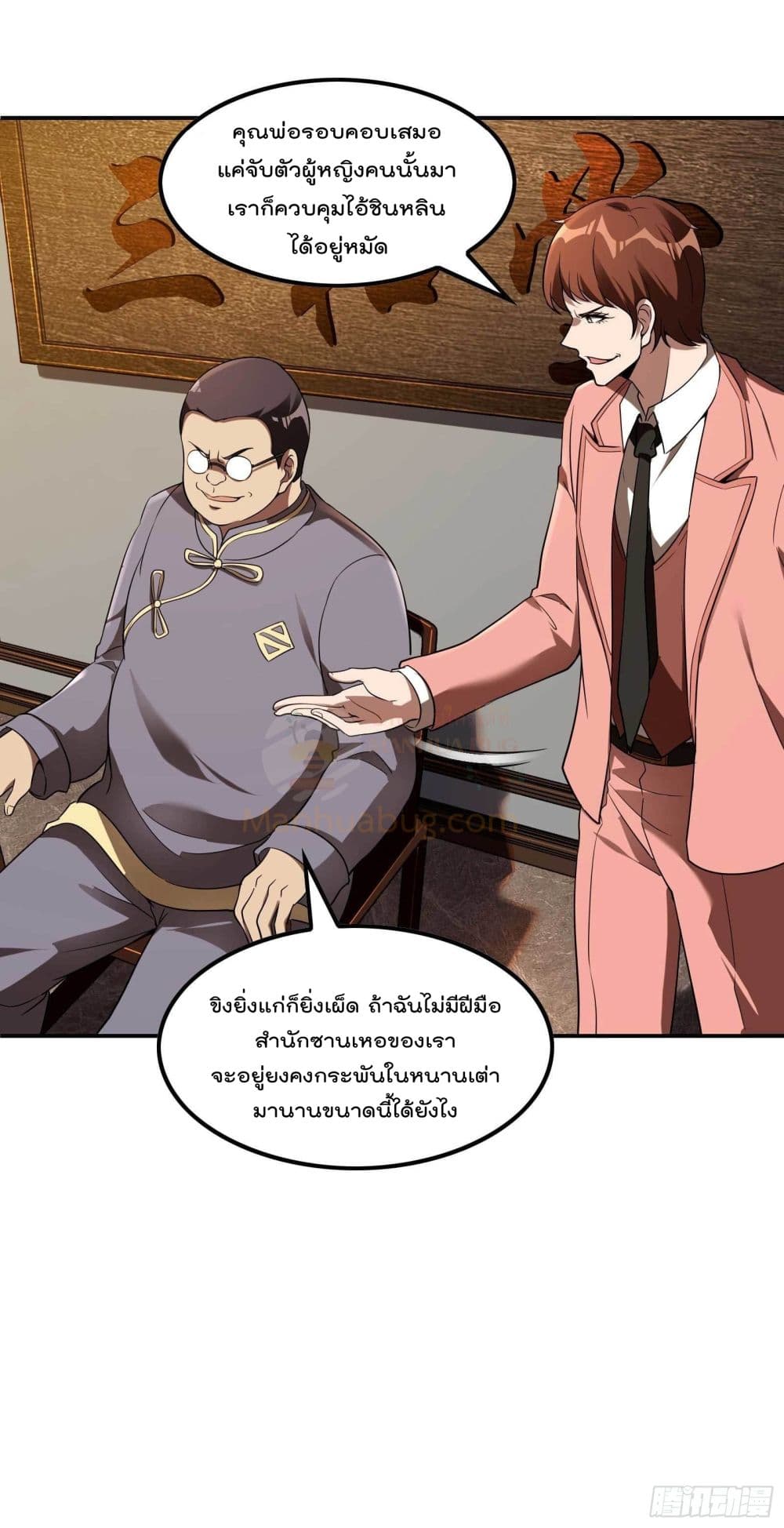 Immortal Husband in The City สุดยอดพ่อบ้านเซียนแห่งนคร 94-94