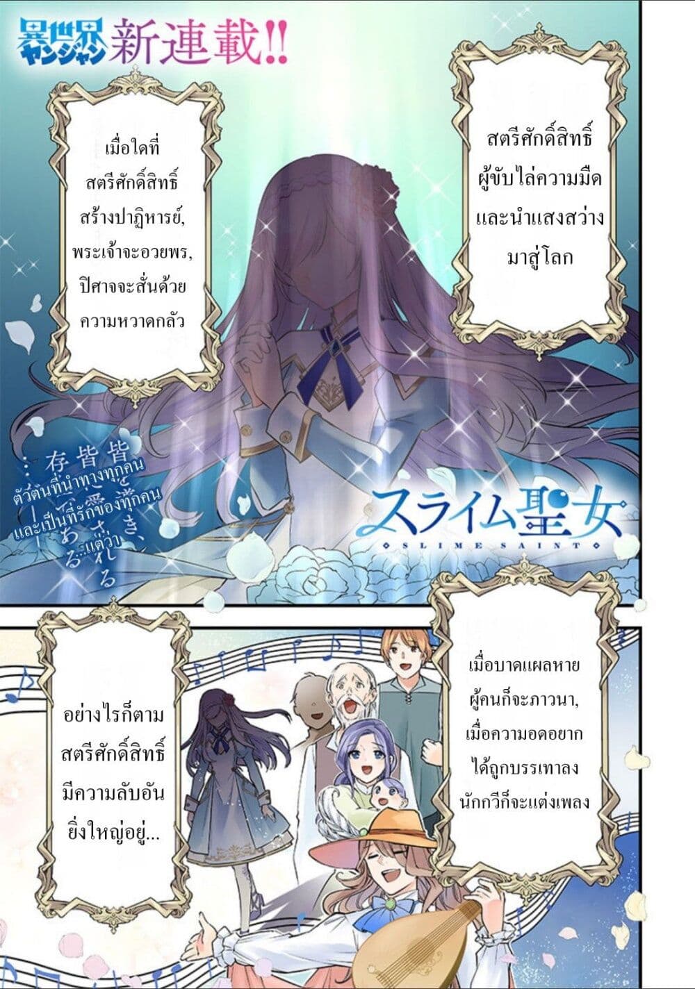 Slime Saint 1-1