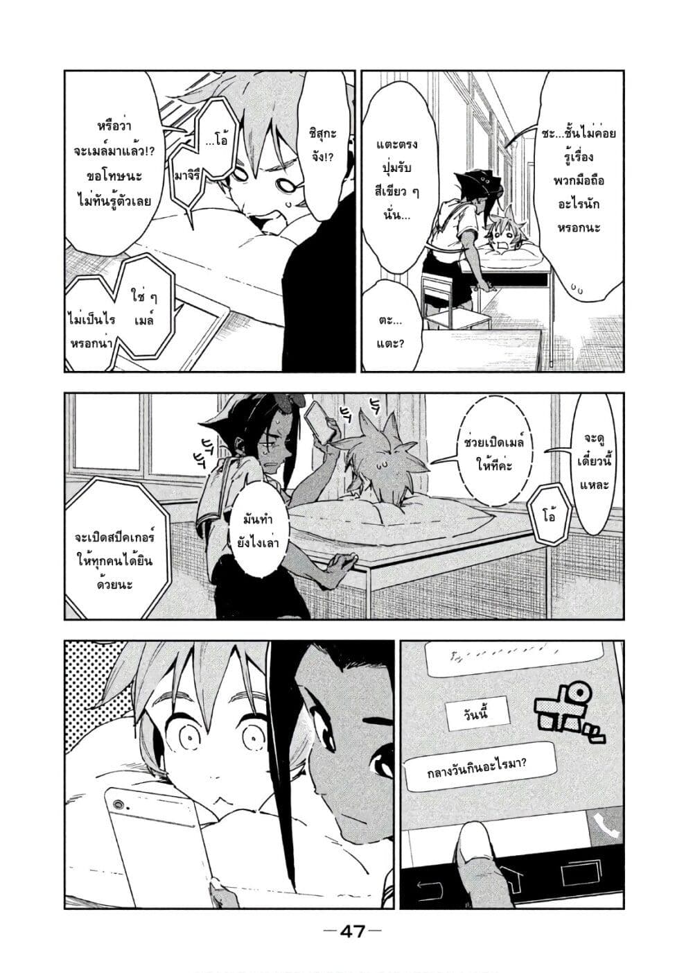 Demi-chan wa Kataritai เดมิจังอยากคุยด้วย 46-สีฟ้าคือสีของท้องฟ้า (ภาคปลาย)