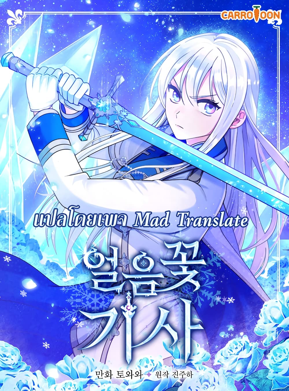 Knight of the Frozen Flower 2-2