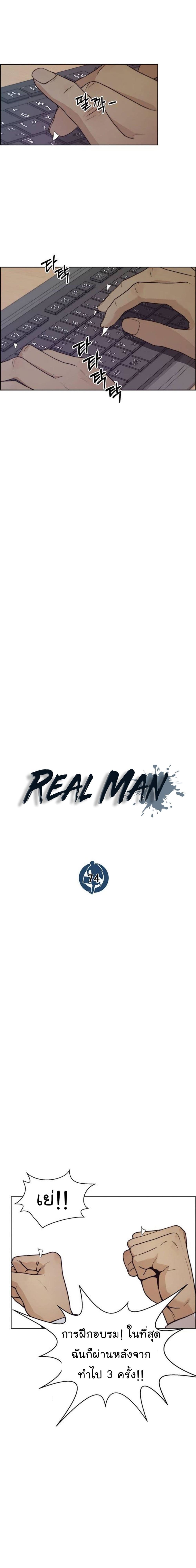 Real Man 74-74