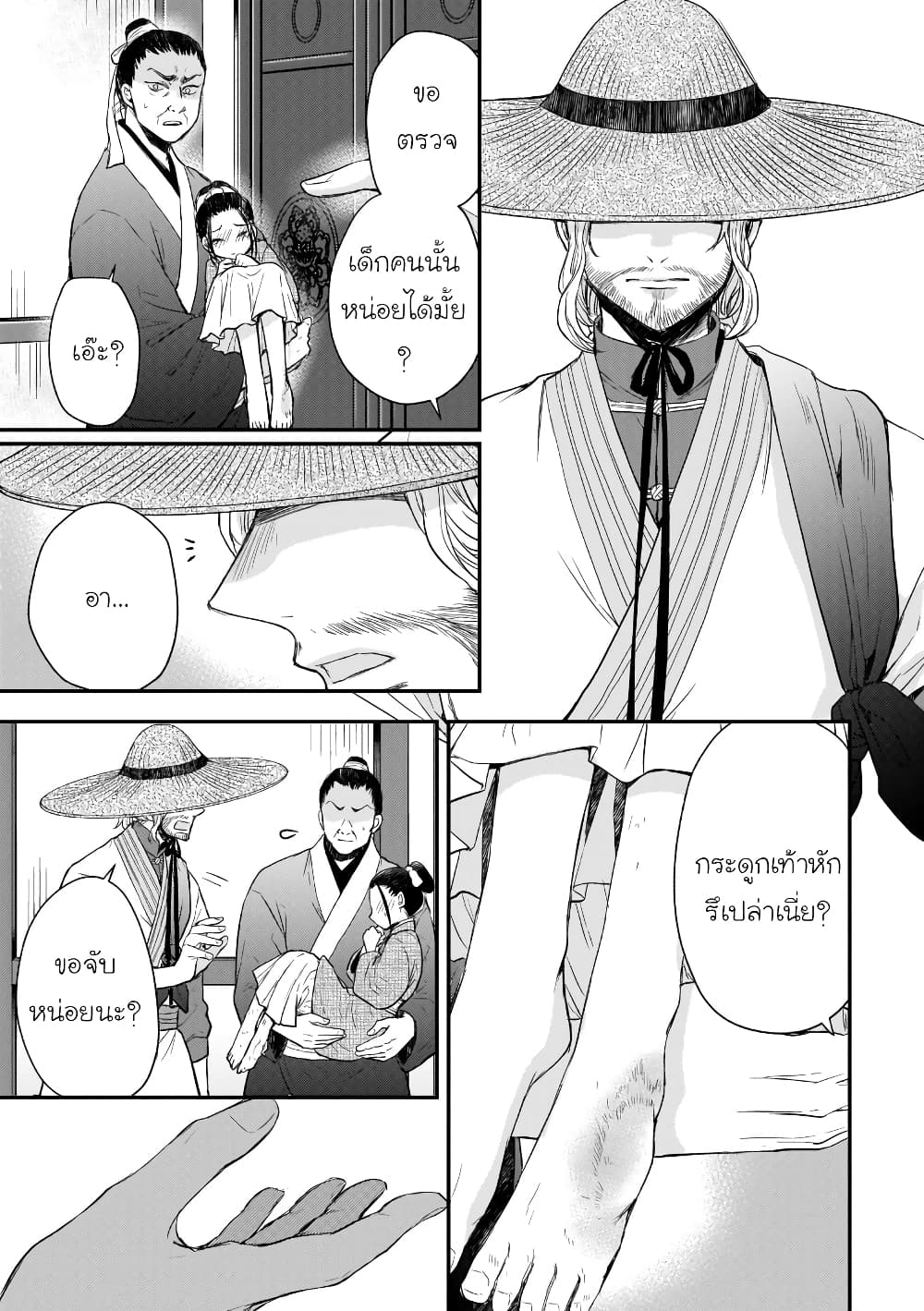 Gekkakoku Kiiden 38-38
