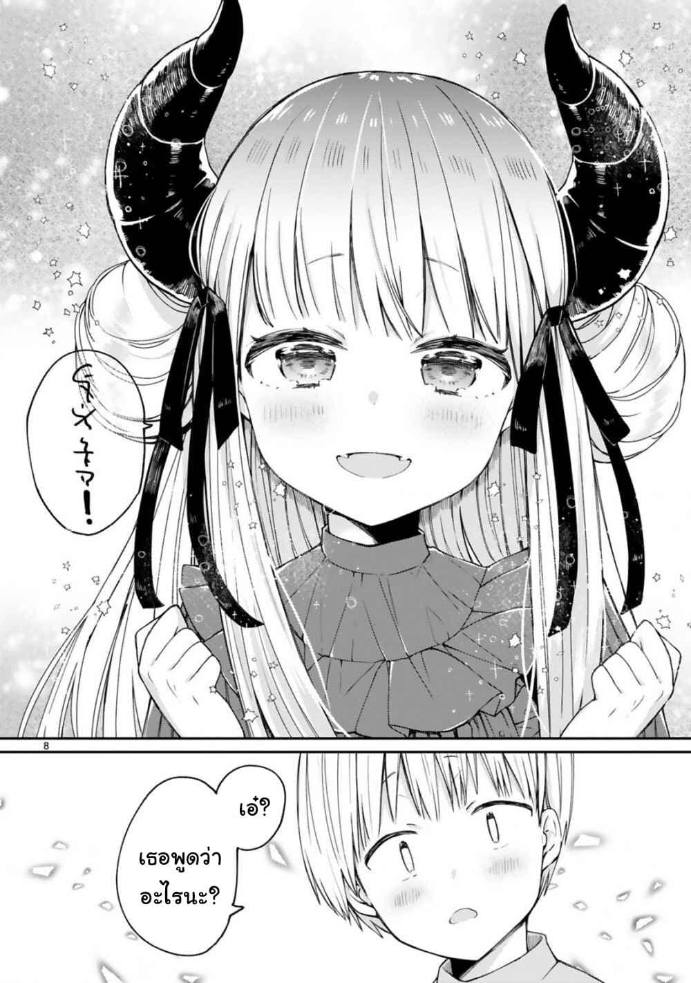 Maou-sama ni Shoukan sa Retakedo Kotoba ga Tsuujinai 7-มันต่างจากที่เราคิดไว้แหะ