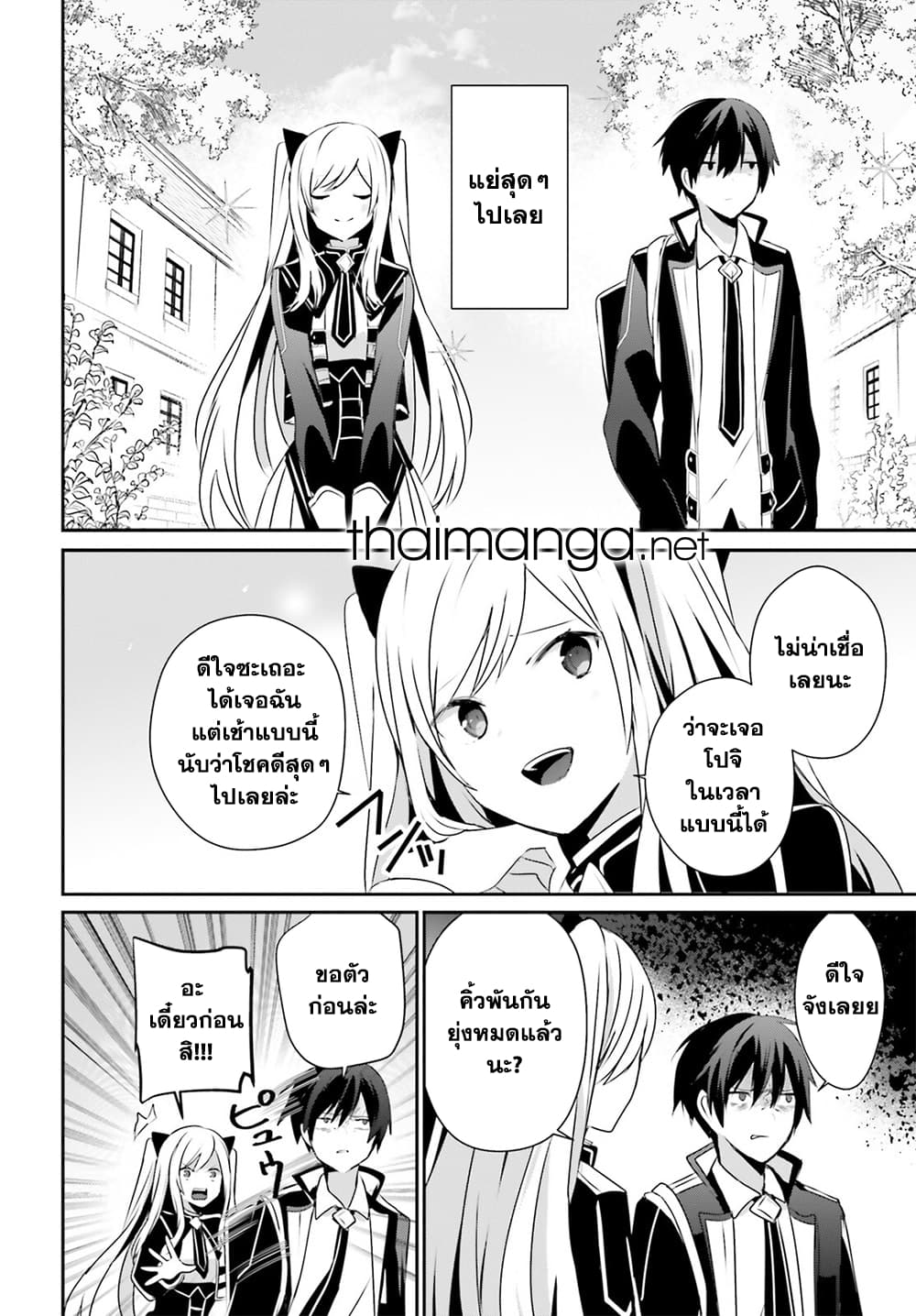 Kage no Jitsuryokusha ni Naritakute! อยากเป็นพลังในเงามืด 59-59