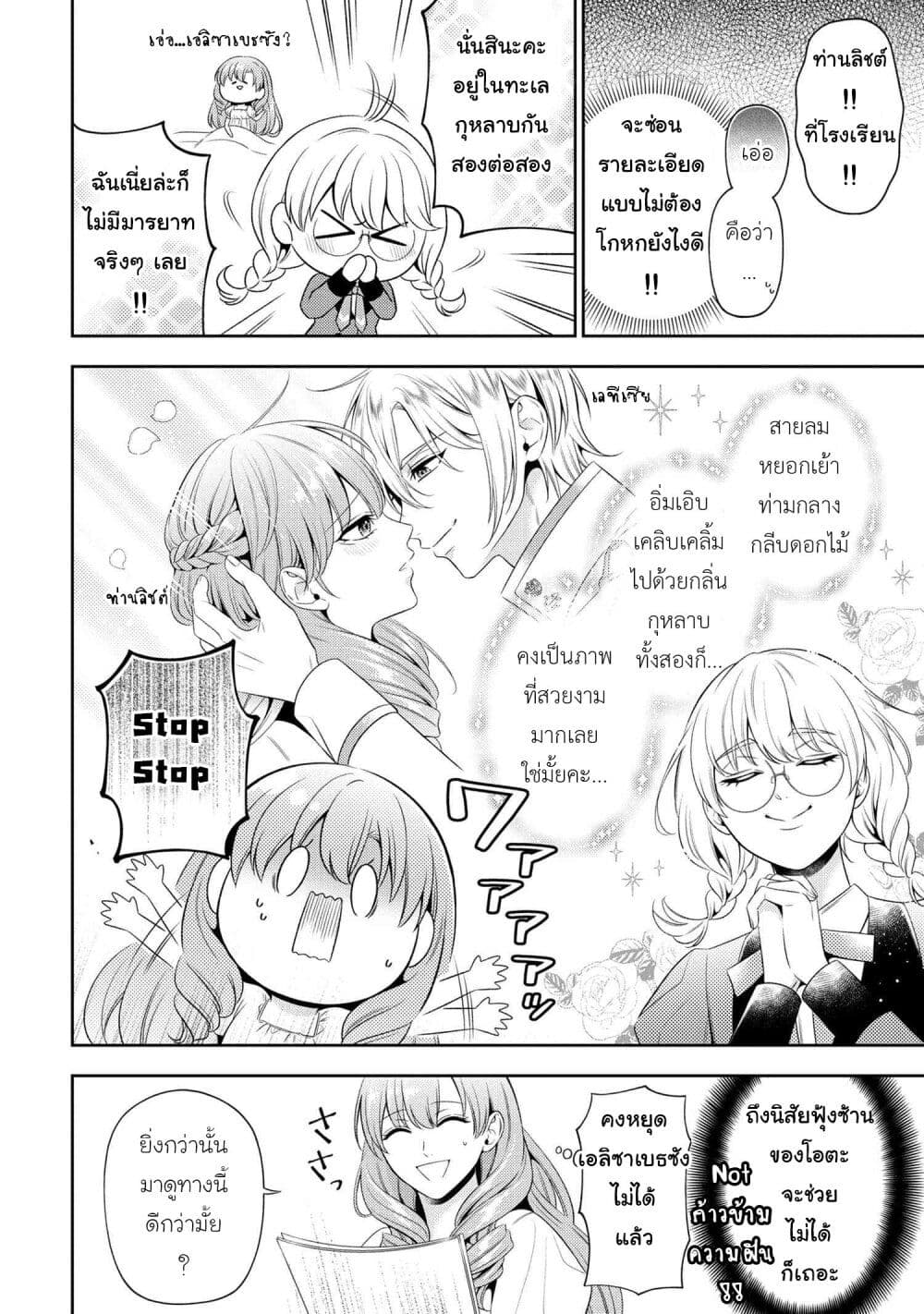 Akuyaku Reijo Wa Moe Wo Abiru Hodo Sesshu Shitai! 5-5