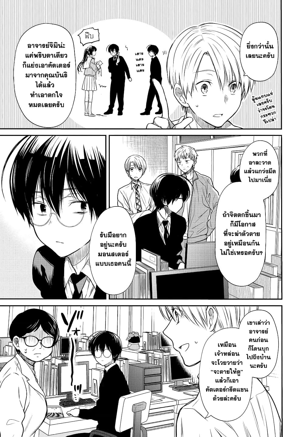 1-nen A-gumi no Monster 4-อาจารย์คะ อย่าทิ้งหนูนะคะ