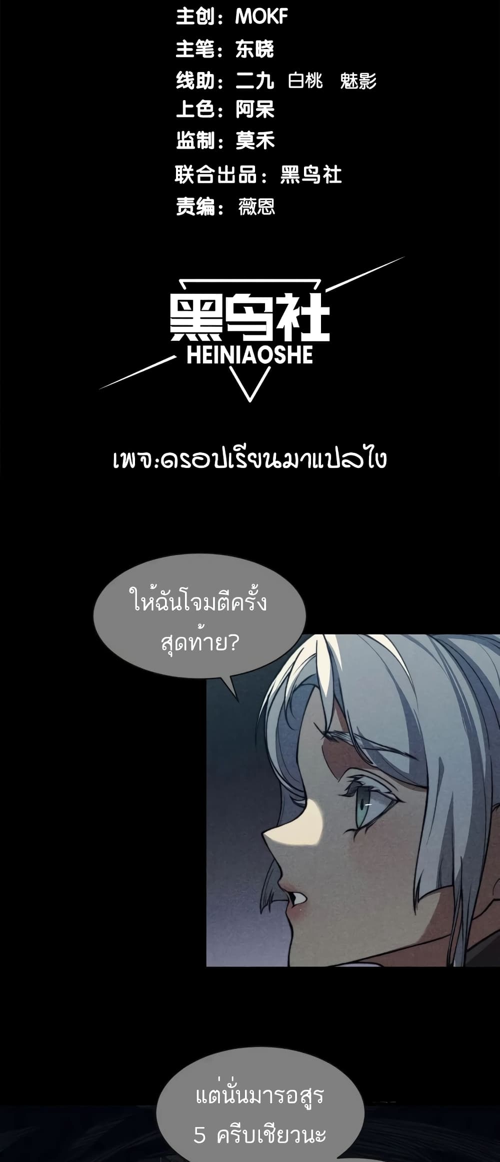Demonic Evolution 55-55