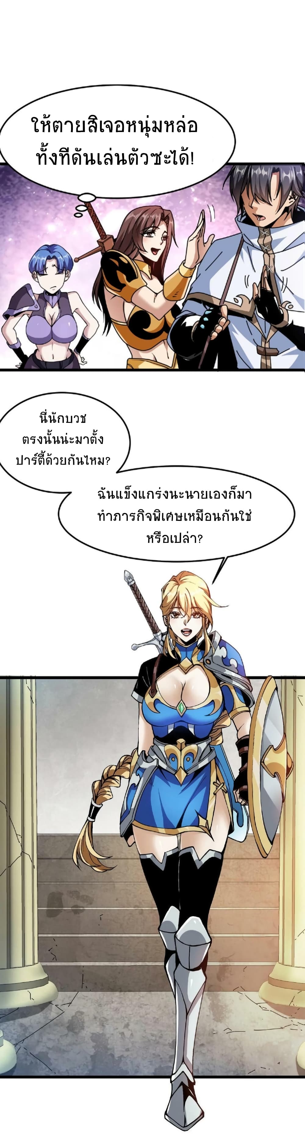 If I Use My Healing Skills, You May Die เวทย์รักษาสั่งตาย 2-2
