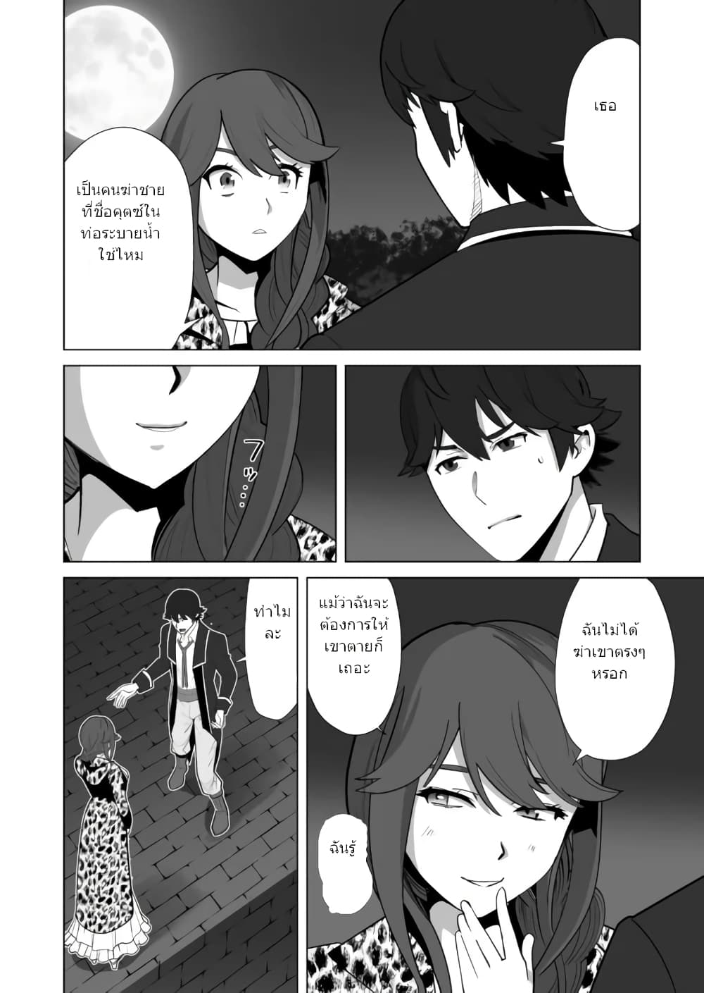 Sen no Sukiru o Motsu Otoko 28-28