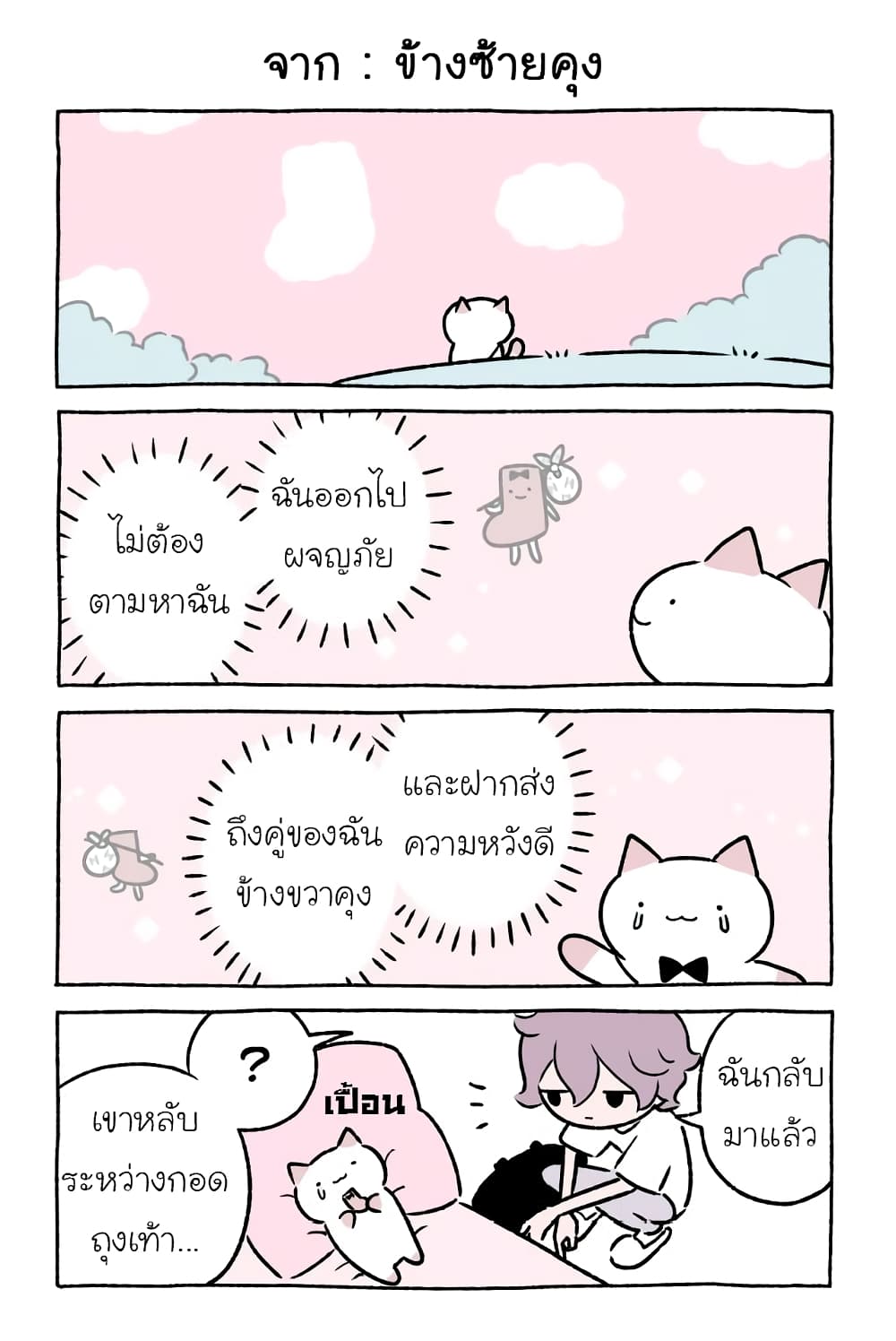 Wonder Cat Kyuu-chan คิวจัง แมวมหัศจรรย์ 35-35