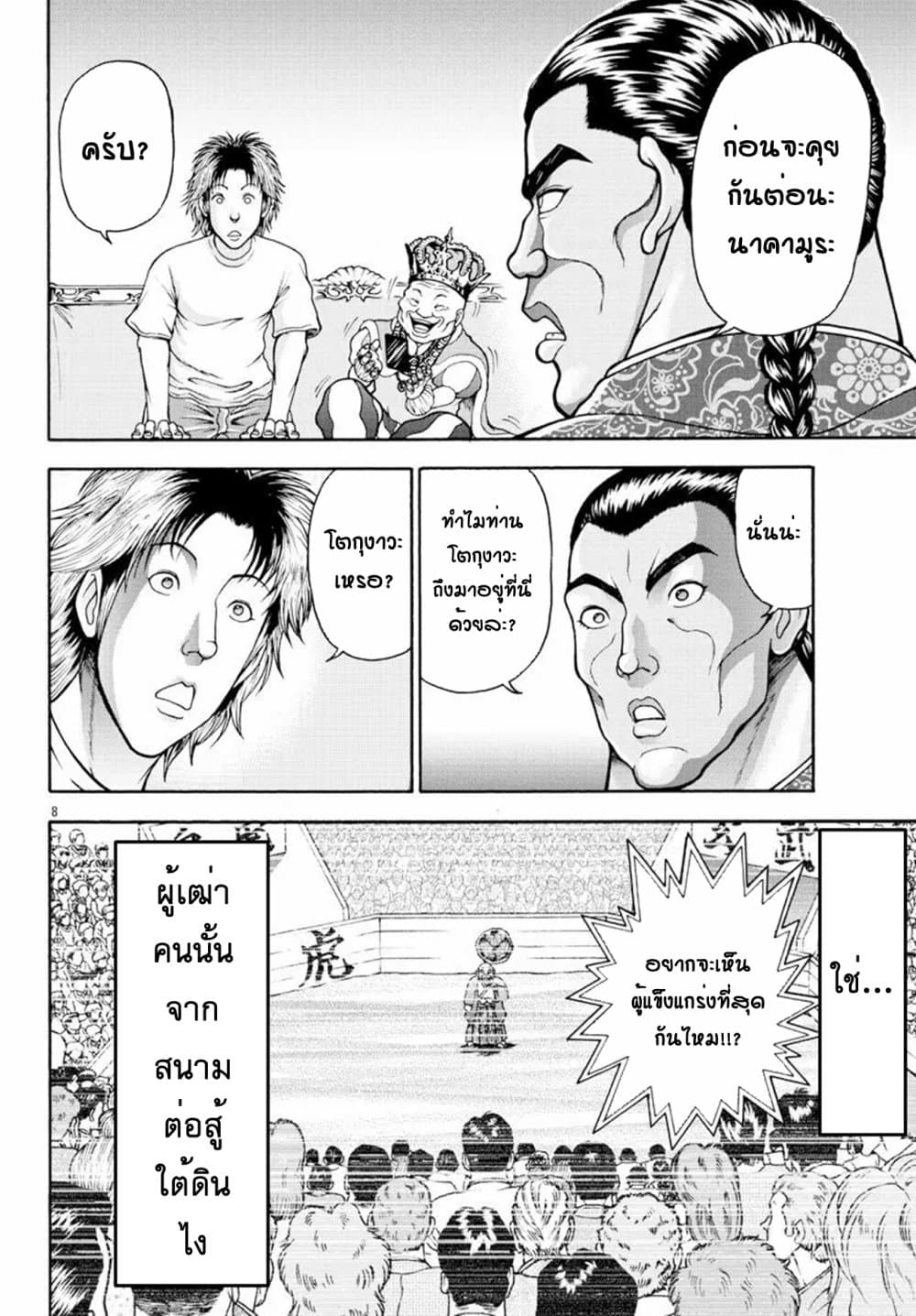 Baki Gaiden - Retsu Kaioh Isekai Tensei Shitemo Ikko Kamawan! 11-บังอาจ