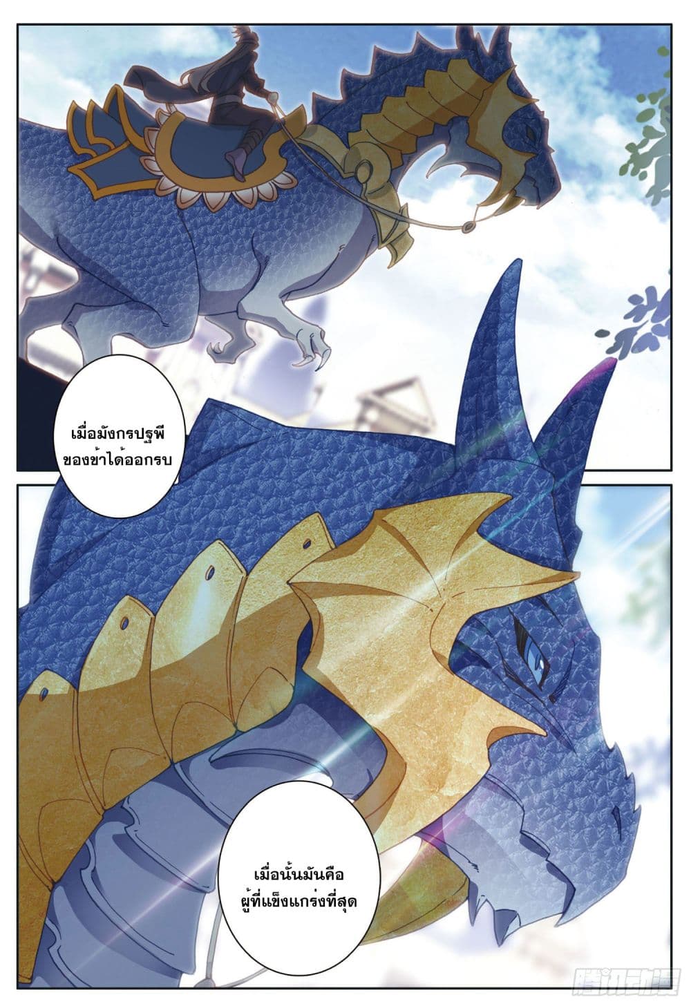 The Child of Light บุตรแห่งแสง 30-30