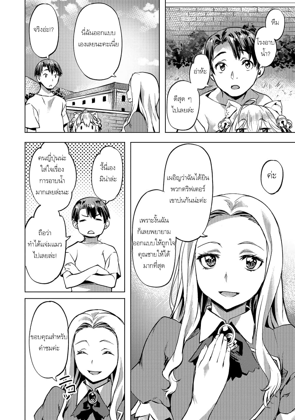 Isekai de Slow Life wo (Ganbou) 16-16