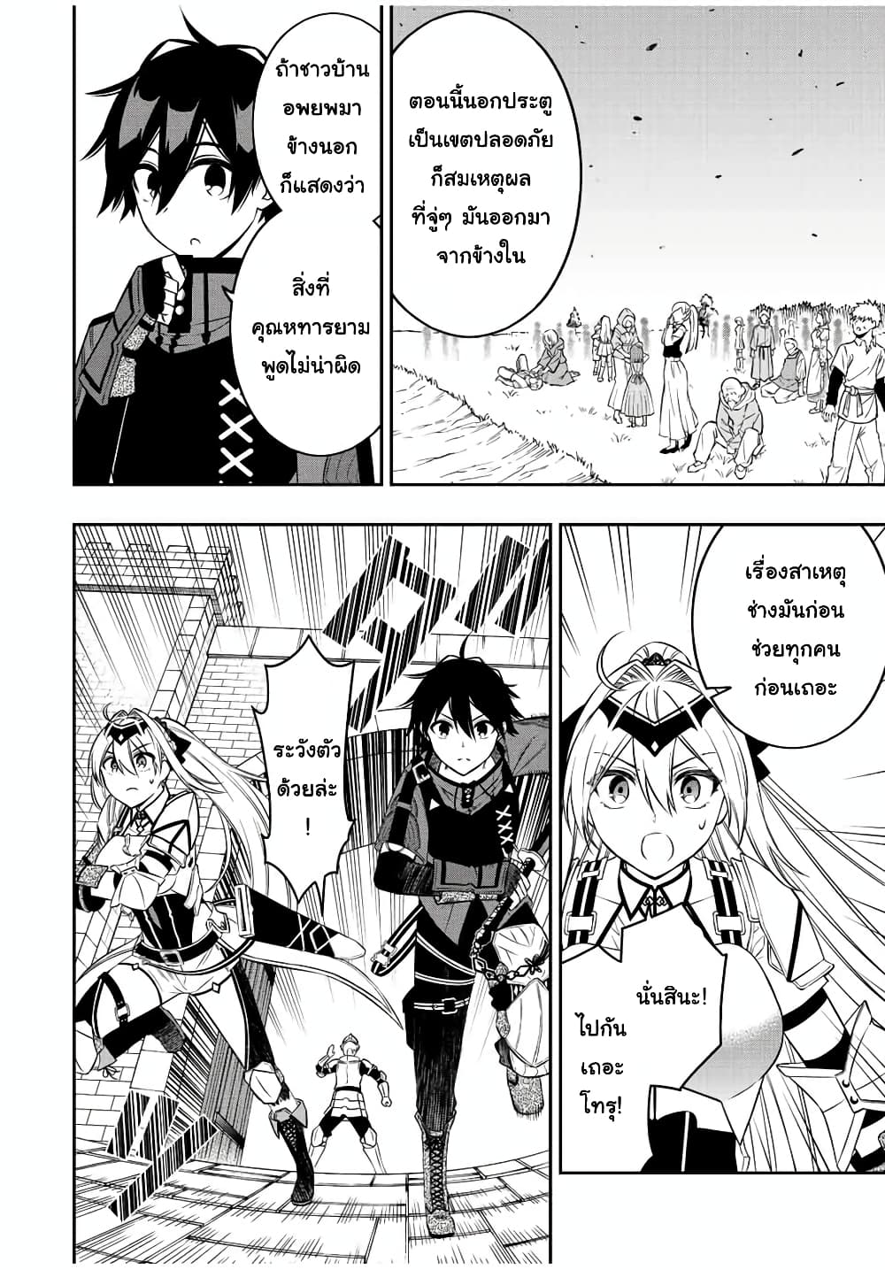 Rettoujin no Maken Tsukai 68-68