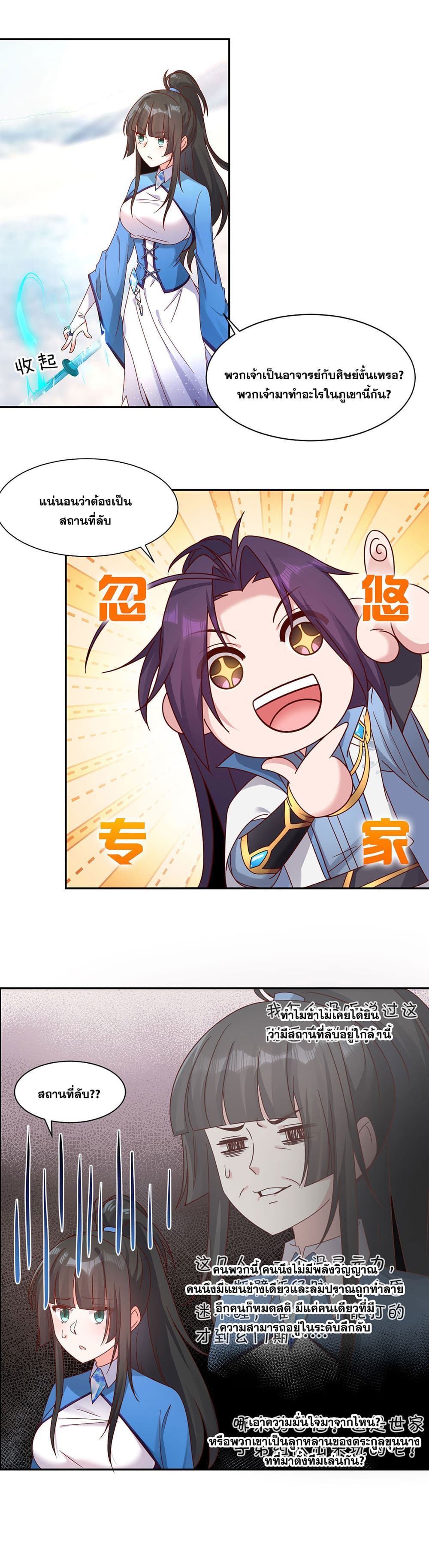 I Just Need to Pick Up a Female Disciple 33-33