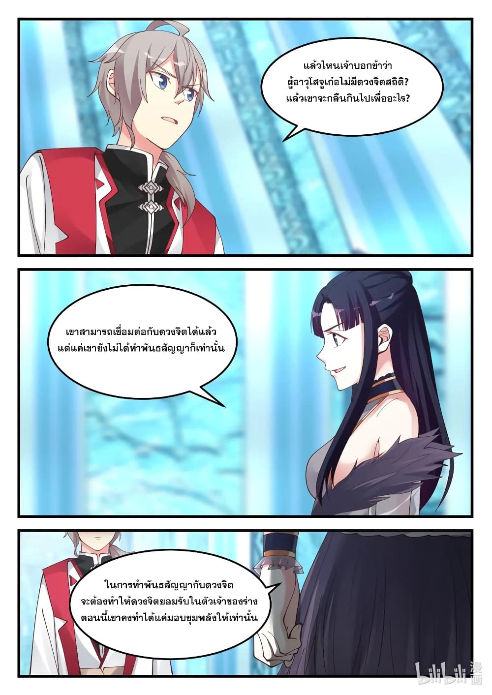 Martial God Asura 93-ทำพันธสัญญาวิญญาณ