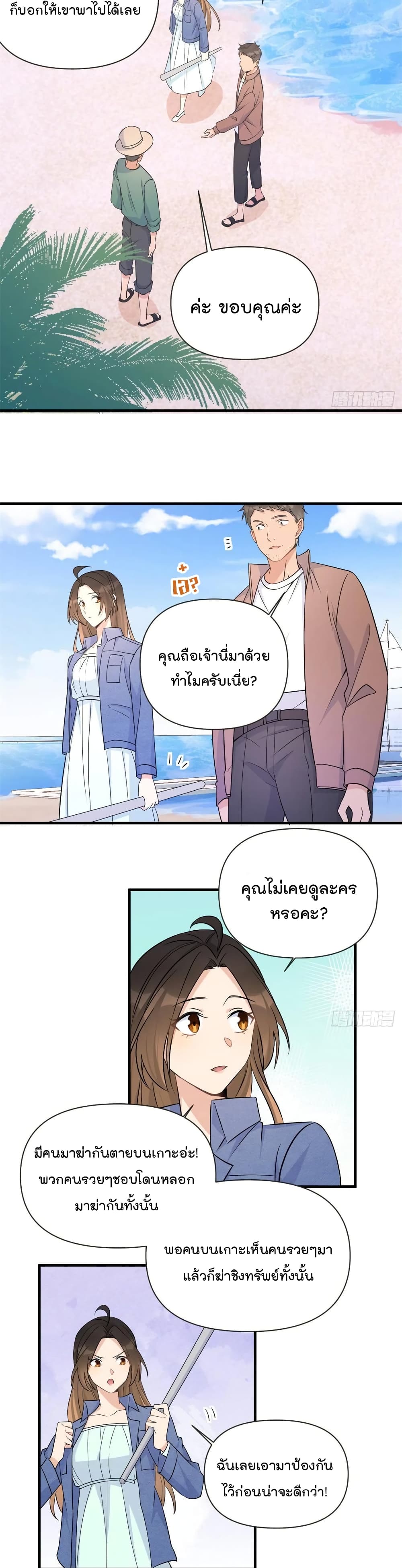 Remember Me? จำฉันได้หรือเปล่า? 89-89