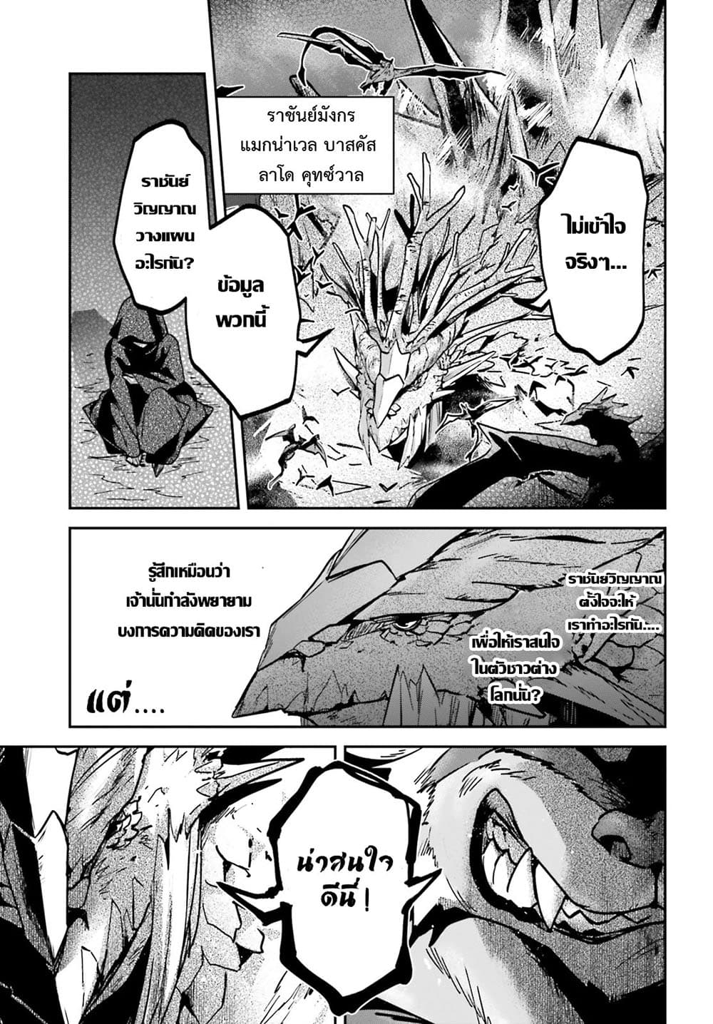 Yuusha Shoukan ni Makikomareta kedo, Isekai wa Heiwa deshita 25.2-25.2