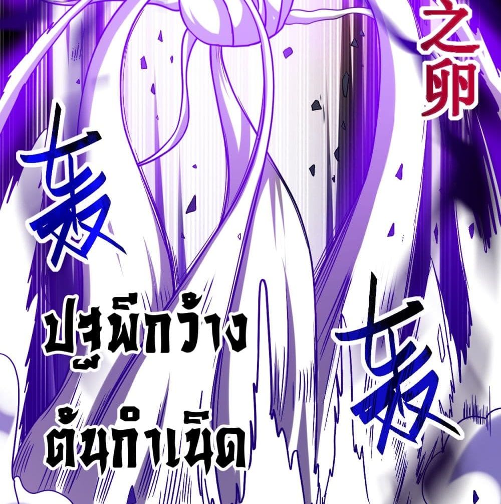 My Disciples Harem is Immortal ฮาเร็มศิษย์สาวสุดแกร่งนี้ของผมนะค้าบ 93-93