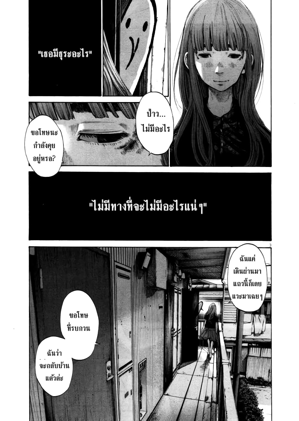 Oyasumi Punpun ชีวิตวุ่นวายของนายหัวนก 109-109