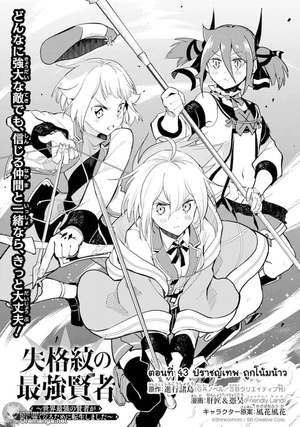 Shikkaku Mon no Saikyou Kenja ปราชญ์เทพเกิดใหม่ไปเป็นตราไร้ค่า 43-ปราชญ์เทพ, ถูกโน้มน้าว