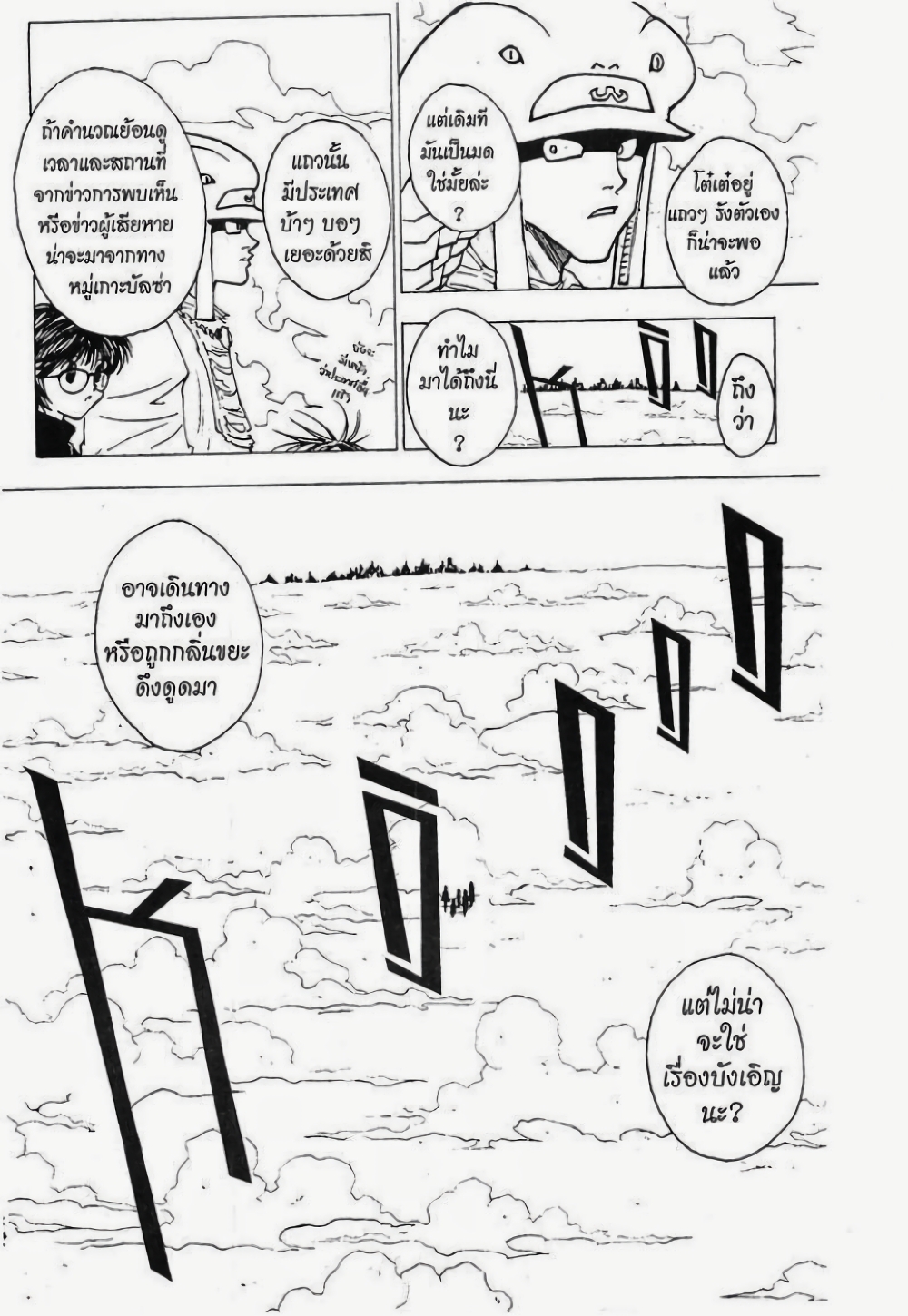Hunter X Hunter 224-224