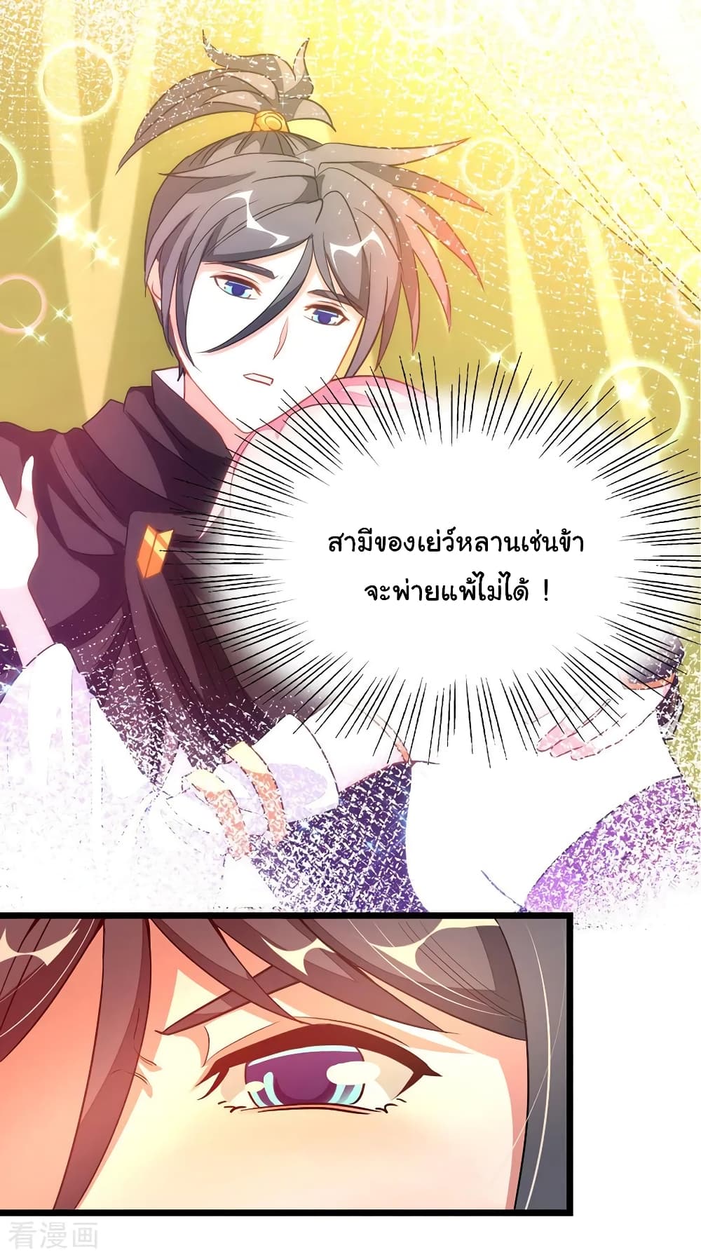 Nine Sun God King ราชันย์เทพเก้าสุริยัน 198-198