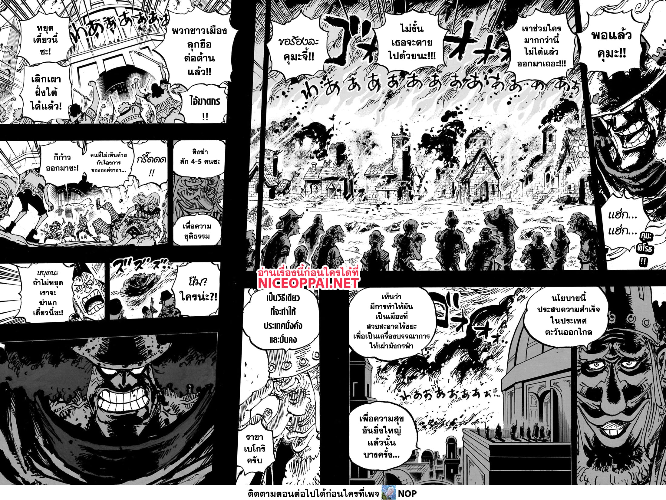 One Piece 1099-แปซิฟิสต้า
