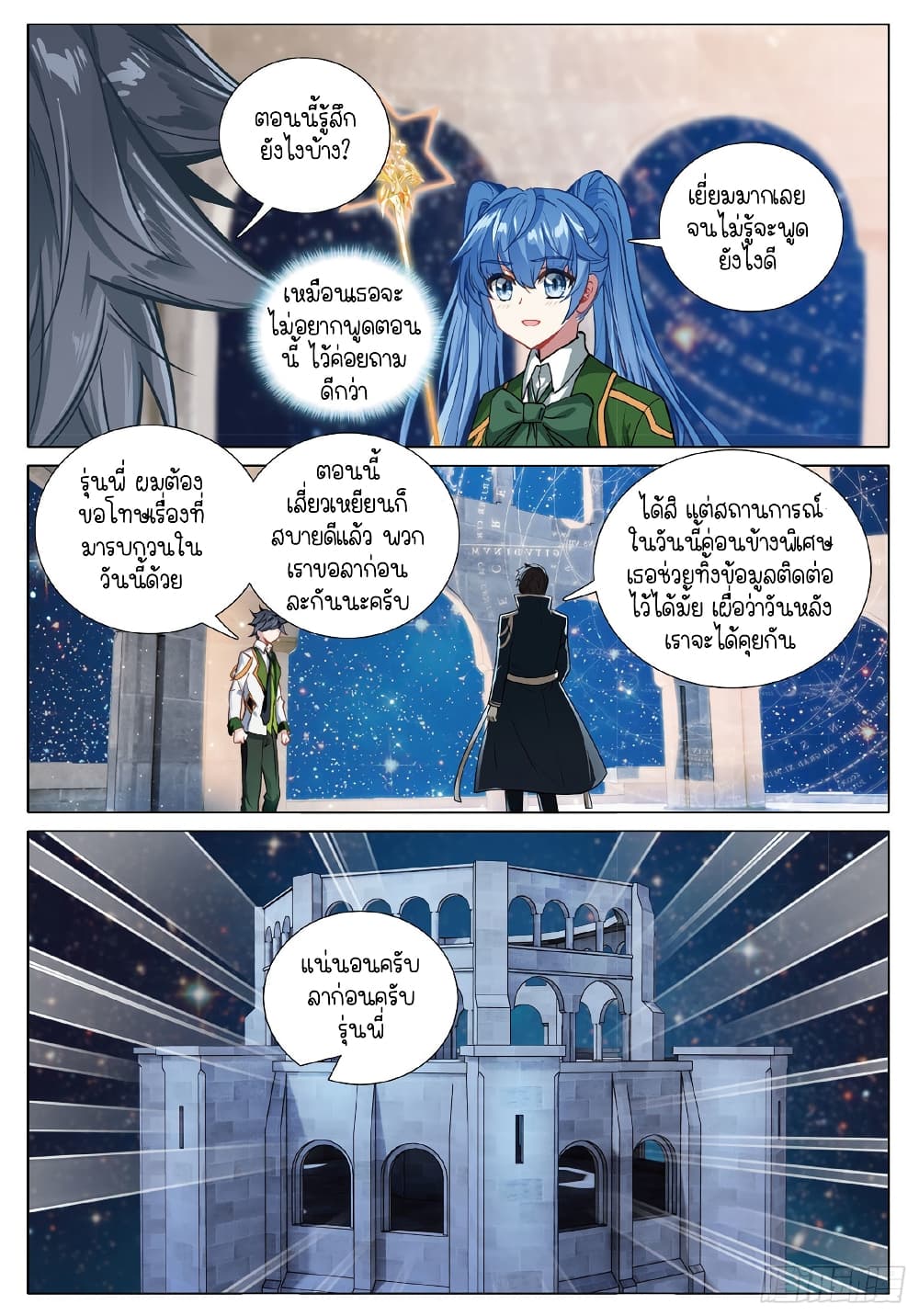 Douluo Dalu 3: The Legend of the Dragon King 263-การเปลี่ยนแปลงของวิญญายุทธ์