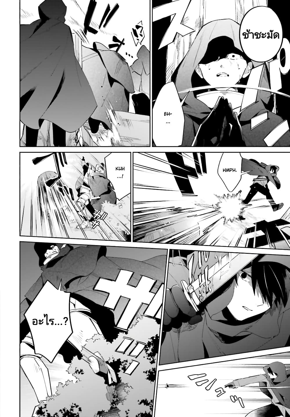 Kage no Eiyuu no Nichijou-tan ชีวิตประจำวันของผู้กล้าเงาสุดแกร่ง 13-13