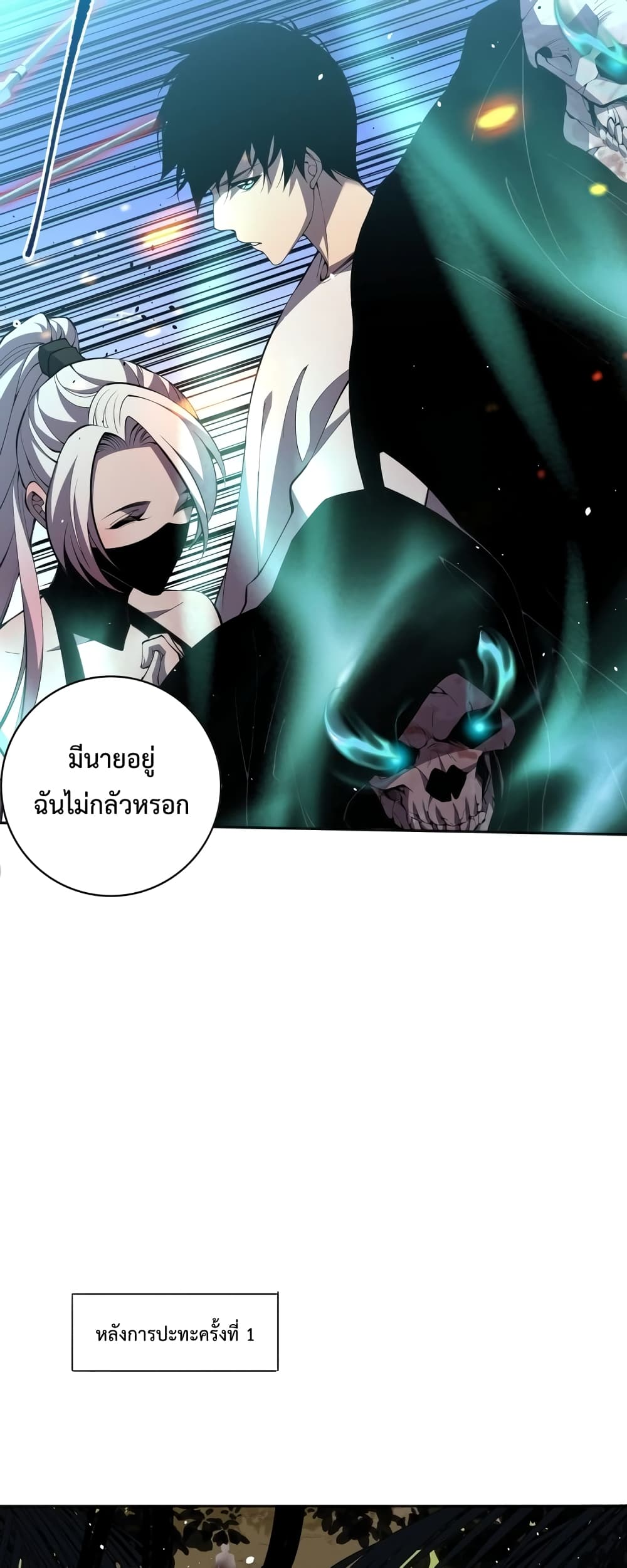 Necromancer King of The Scourge 17-17