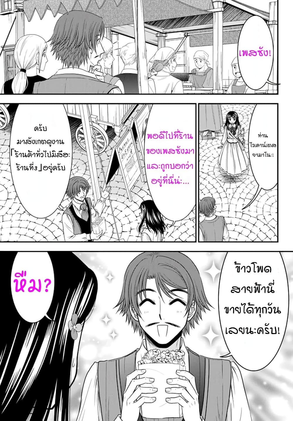Saving 80,000 Gold Coins in the Different World for My Old Age ต้มตุ๋นต่างโลก 61-61