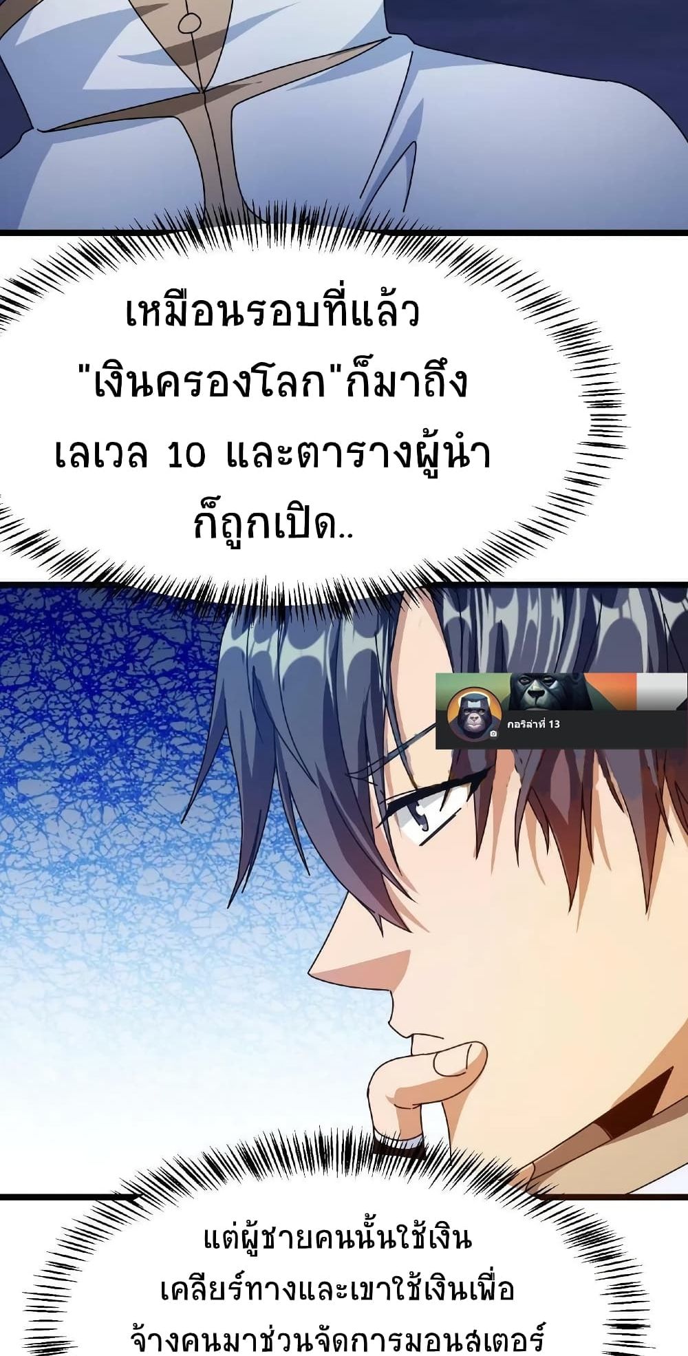 If I Use My Healing Skills, You May Die เวทย์รักษาสั่งตาย 8-8