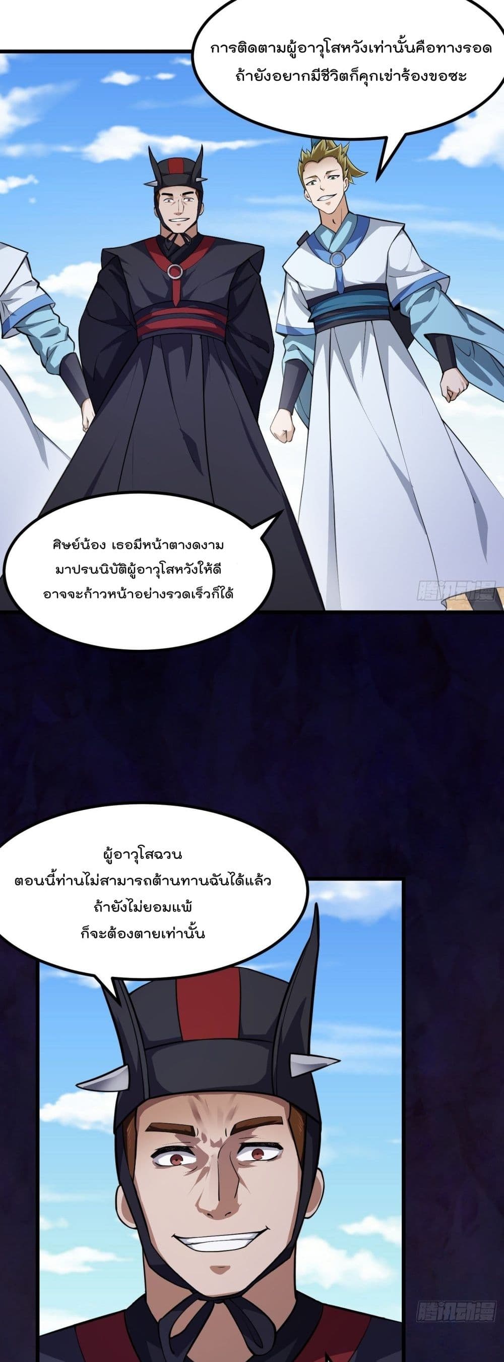 The Legend God King in The City ตำนานราชันเซียนแห่งนคร 227-227