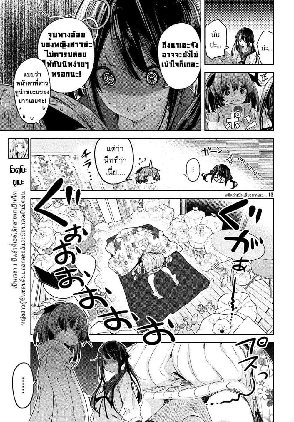 Chiisai Nozomi to Ooki na Yume 7-7