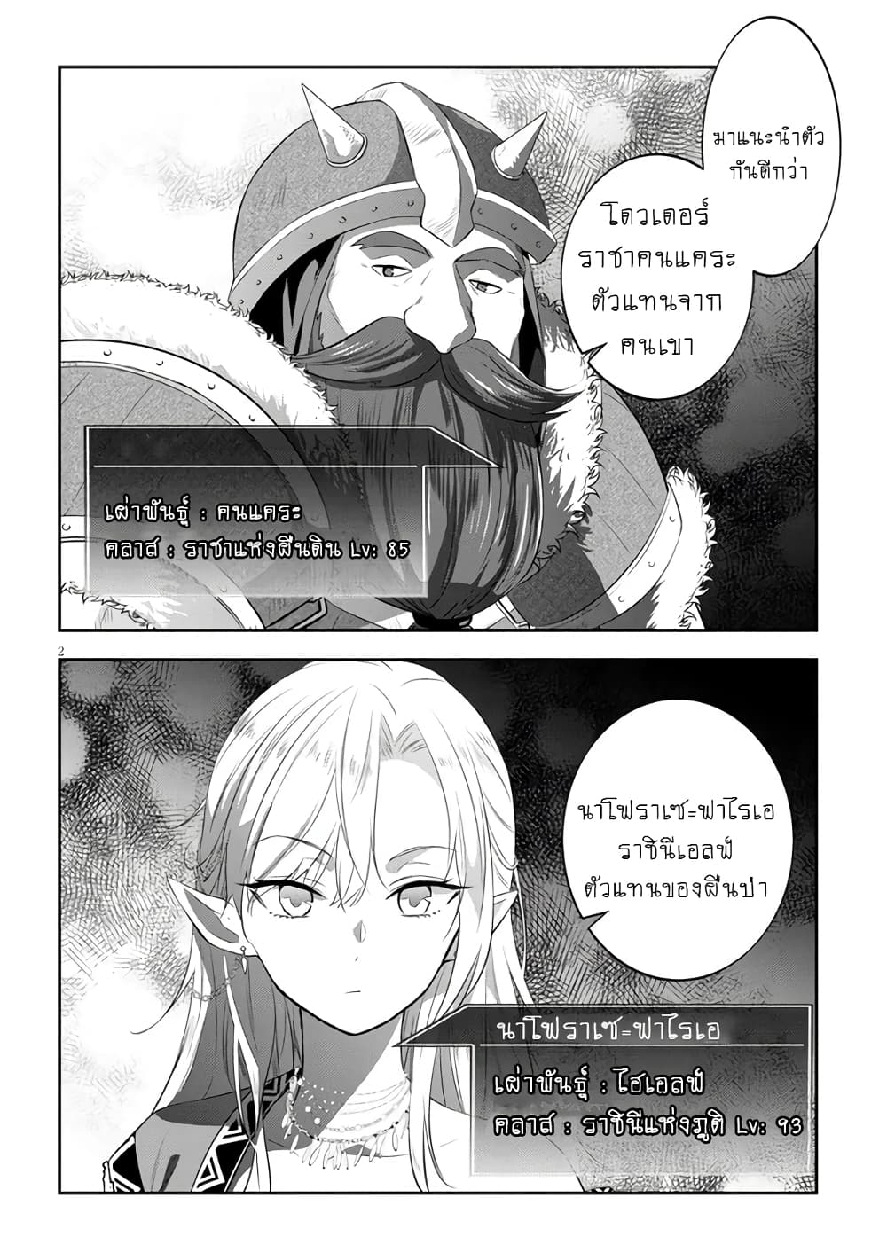 Maou ni Natta node, Dungeon Tsukutte Jingai Musume to Honobono suru จู่ๆก็ได้เป็นจอมมารแล้วไปสร้างดันเจี้ยนกับสาวที่ต่างโลก 53-53