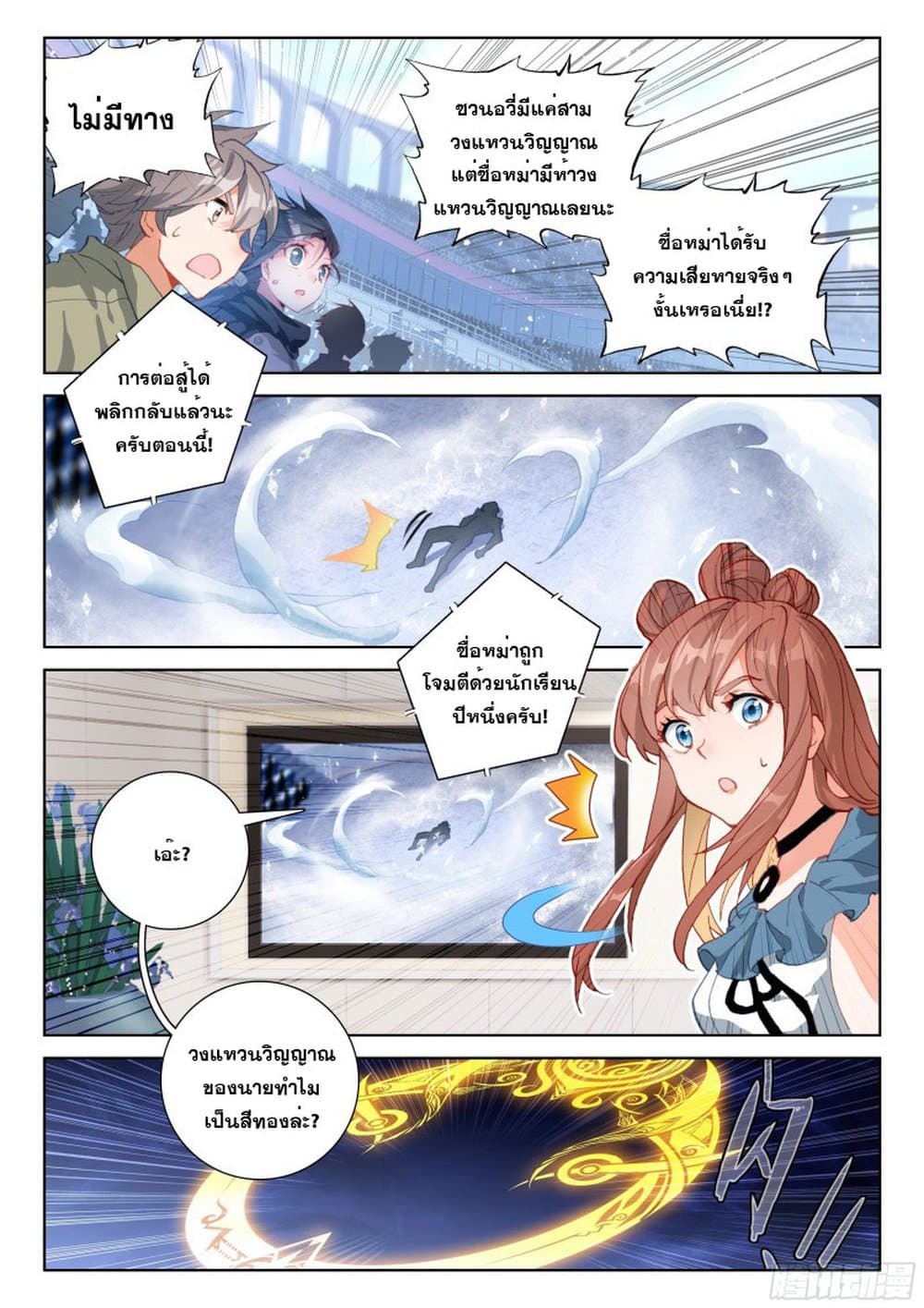 Douluo Dalu IV 201-201