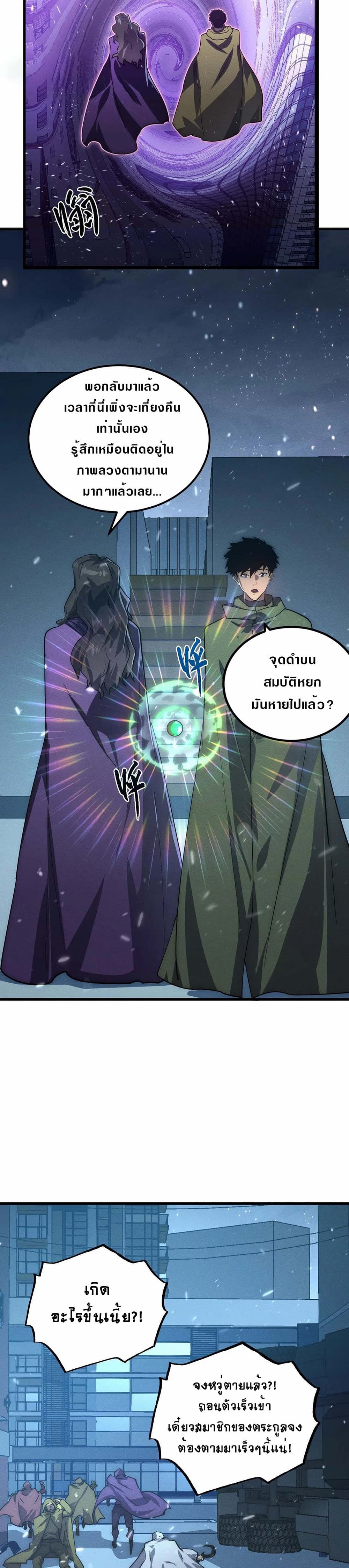 Rise From The Rubble เศษซากวันสิ้นโลก 183-183