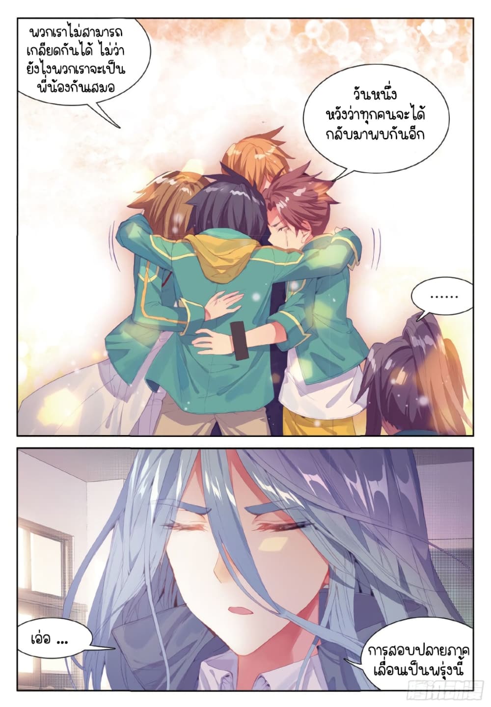 Douluo Dalu 3: The Legend of the Dragon King 65-ความเจ็บปวดของหวังจินสี่
