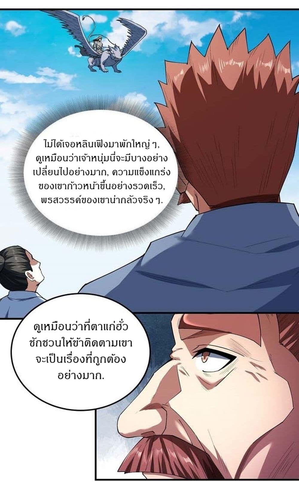 God of Martial Arts 509-509